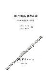 胆、肾结石患者必读  体外震波碎石问答 封面