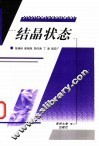 结晶状态 封面