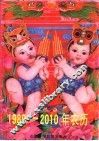 1989-2010年农历 封面