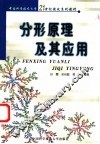 分形原理及其应用 封面
