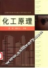 化工原理 封面