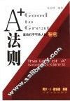 A+法则 怎样成为一名富翁 封面