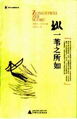 纵一苇之所如 封面