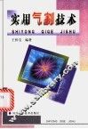实用气割技术 封面