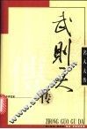 武则天传 电子书封面