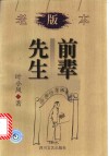 前辈先生 电子书封面