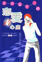 恋爱14心座 封面