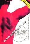 身体的力量  自愈的秘密 封面