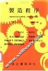 制造程序  下 封面