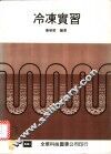 冷冻实习 封面