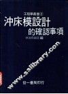 冲床模设计的确认事项 封面