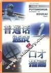 普通话速成与口才提高 封面