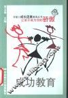 成功教育  让孩子成为你的骄傲 封面