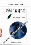 教师“五课”功 封面