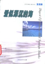 爱似深沉的海 封面