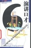 演讲口才 封面