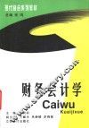 财务会计学 封面