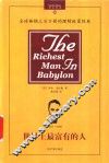 世界上最富有的人 封面