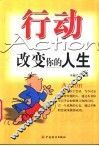 行动  改变你的人生 封面