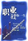 职业决定你一生  职业生涯自我规则 封面
