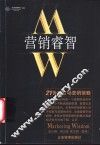 营销睿智 封面