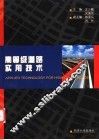 高等级道路实用技术 封面