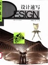 设计速写 封面