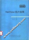 Spellstar用户指南 封面