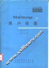 Mailmerge用户指南 封面