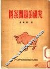图案问题的研究 封面