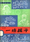 一场战斗 封面