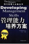 管理能力培养方案 封面
