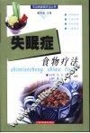 失眠症食物疗法 封面