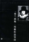 弗朗西斯·培根作品导读 封面