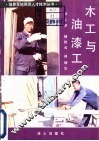 木工与油漆工 封面