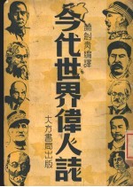 今代世界伟心专 封面