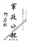 军政公报  第148号 封面