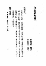自伟新知  第1卷 封面