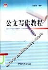 公文写作教程 封面