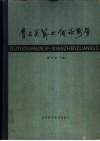 骨与关节X线诊断学 封面