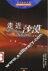 走近沙漠 封面