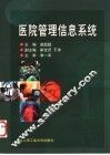 医院管理信息系统 封面