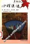 心理保健 封面