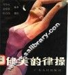 健美韵律操 封面