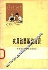 农具改革基础知识 封面