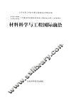 材料科学与工程国际前沿 封面
