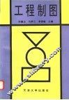 工程制图 封面