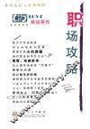 职场攻略 封面