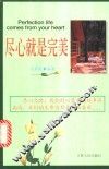 尽心就是完美 封面