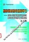 提高钢材的市场竞争力  2002年全国轧钢生产技术会议暨中国金属学会第七届轧钢年会论文集 封面